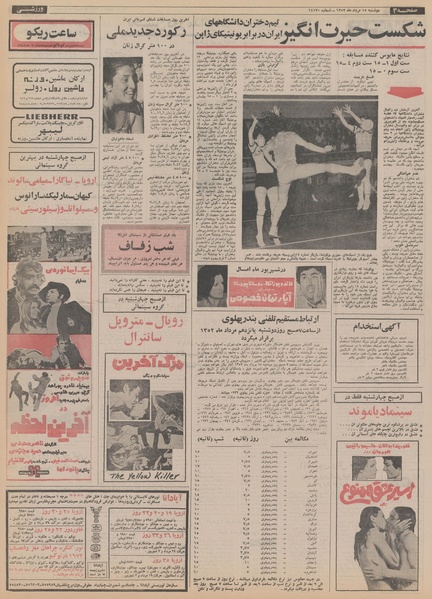 پرونده:Ettelaat13520515.pdf