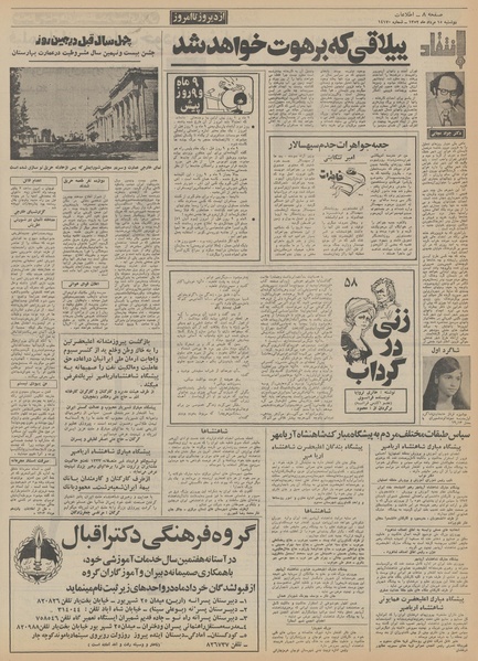 پرونده:Ettelaat13520515.pdf