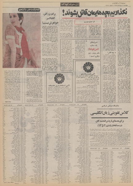 پرونده:Ettelaat13520515.pdf