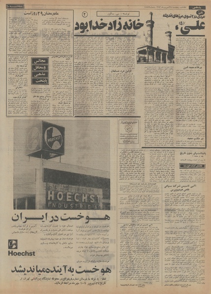 پرونده:Ettelaat13530628.pdf