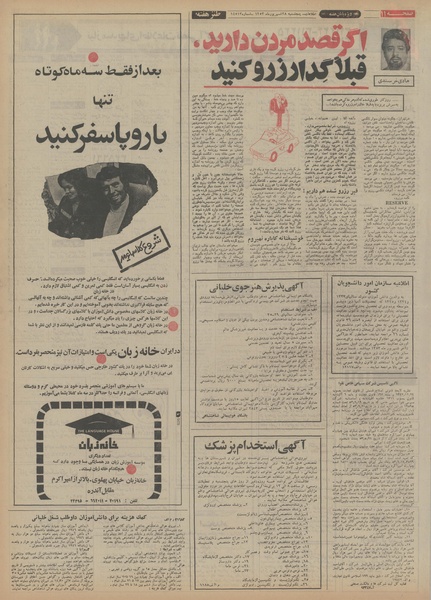 پرونده:Ettelaat13530628.pdf