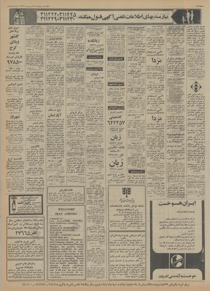 پرونده:Ettelaat13530628.pdf