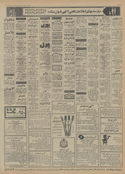 پرونده:Ettelaat13530628.pdf