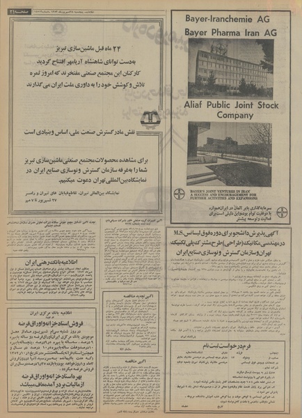 پرونده:Ettelaat13530628.pdf