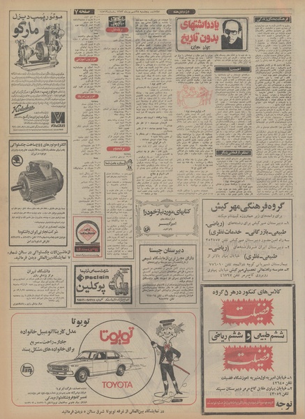 پرونده:Ettelaat13530628.pdf