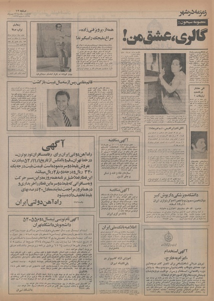 پرونده:Ettelaat13541112.pdf