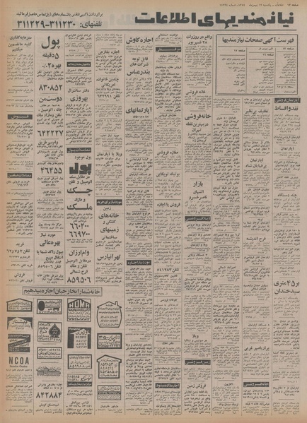 پرونده:Ettelaat13541112.pdf