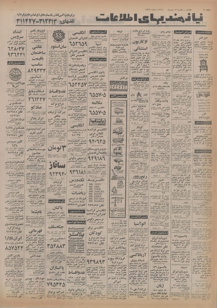 پرونده:Ettelaat13541112.pdf