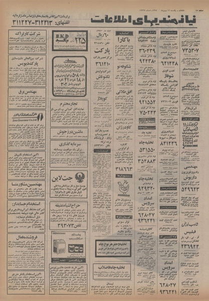 پرونده:Ettelaat13541112.pdf