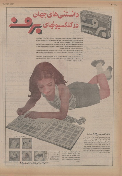 پرونده:Ettelaat13541112.pdf