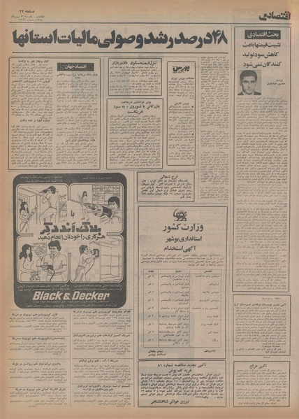 پرونده:Ettelaat13541112.pdf