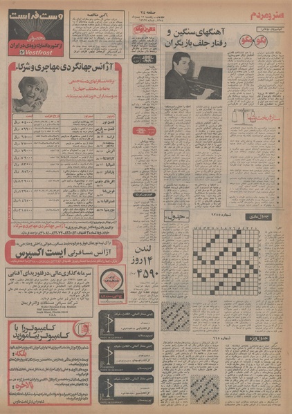 پرونده:Ettelaat13541112.pdf