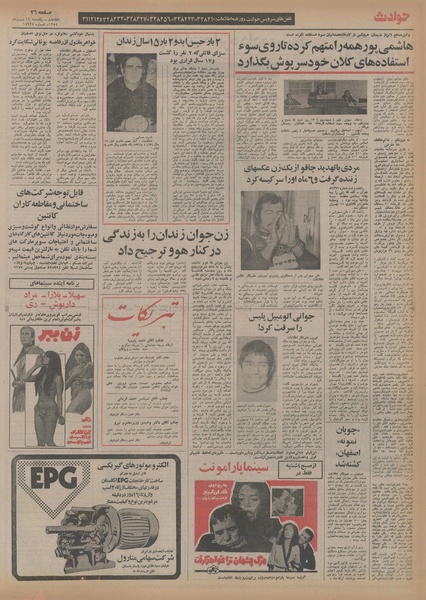 پرونده:Ettelaat13541112.pdf