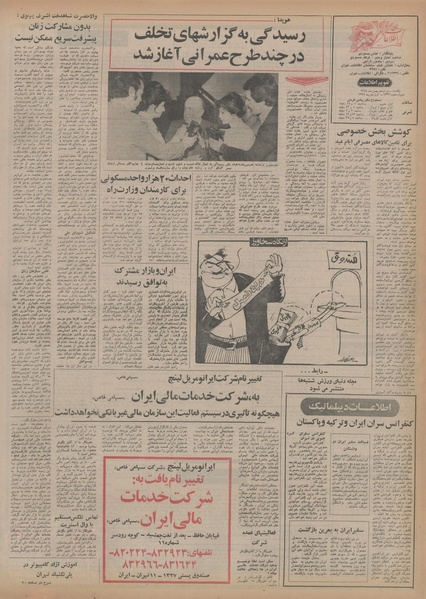 پرونده:Ettelaat13541112.pdf