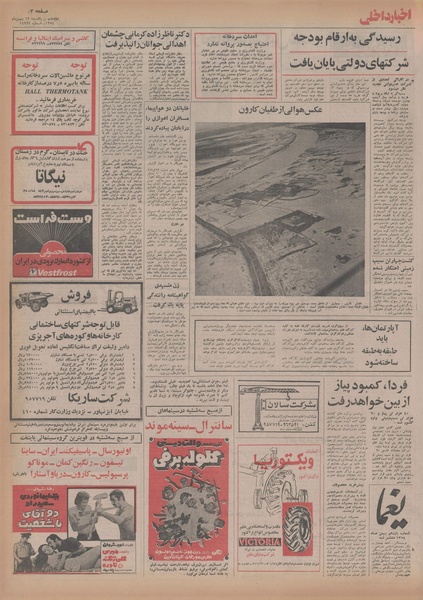 پرونده:Ettelaat13541112.pdf