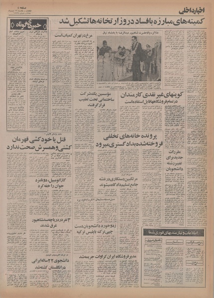 پرونده:Ettelaat13541112.pdf