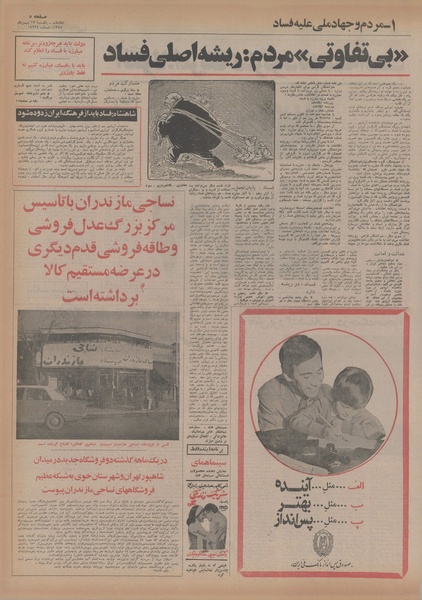 پرونده:Ettelaat13541112.pdf