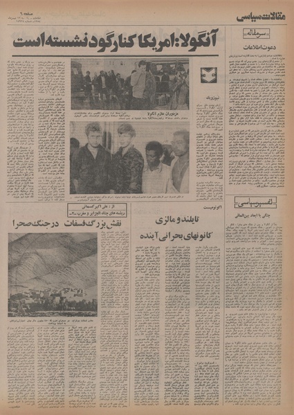 پرونده:Ettelaat13541112.pdf