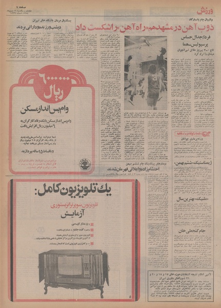 پرونده:Ettelaat13541112.pdf