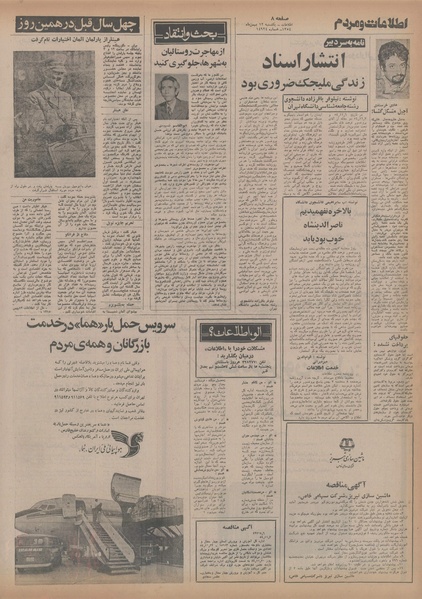 پرونده:Ettelaat13541112.pdf