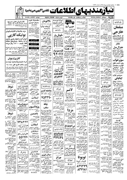 پرونده:Ettelaat13570718.pdf