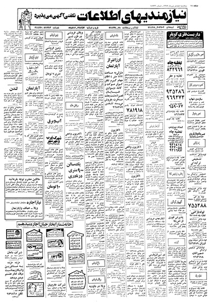 پرونده:Ettelaat13570718.pdf