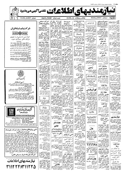 پرونده:Ettelaat13570718.pdf