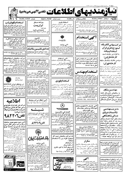 پرونده:Ettelaat13570718.pdf