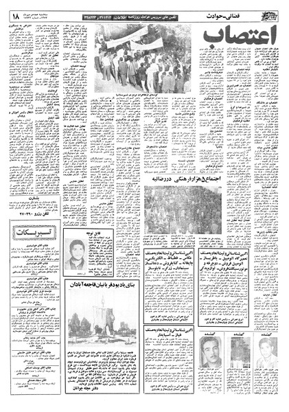 پرونده:Ettelaat13570718.pdf