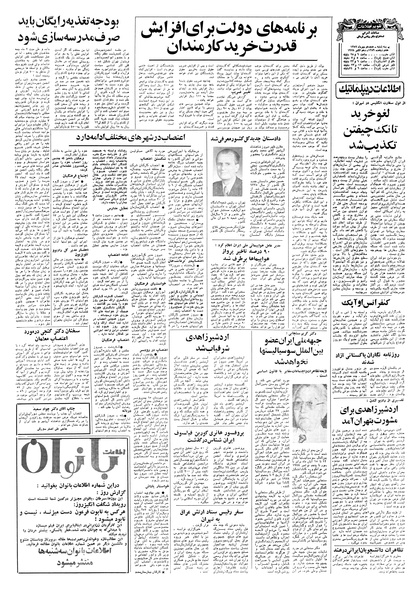 پرونده:Ettelaat13570718.pdf
