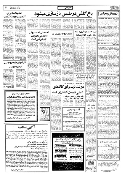 پرونده:Ettelaat13570718.pdf