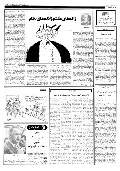 پرونده:Ettelaat13570718.pdf