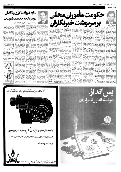 پرونده:Ettelaat13570718.pdf