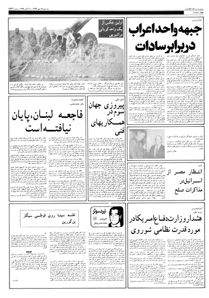 پرونده:Ettelaat13570718.pdf