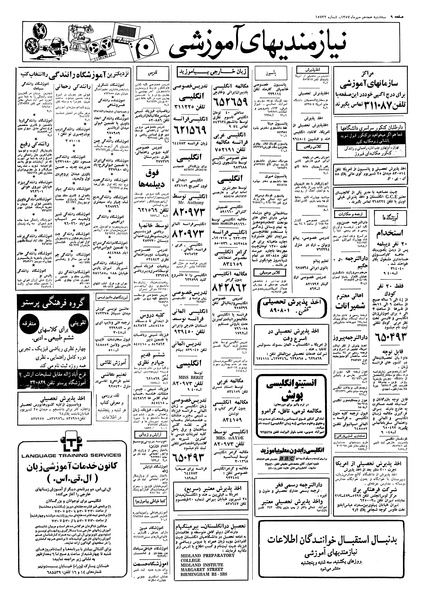 پرونده:Ettelaat13570718.pdf