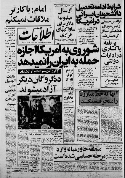 پرونده:Ettelaat13580828.pdf