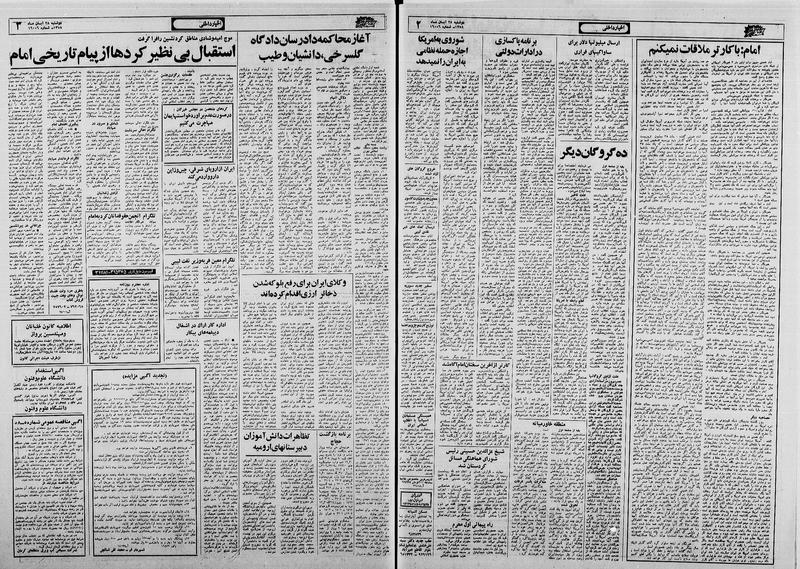 پرونده:Ettelaat13580828.pdf