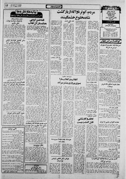 پرونده:Ettelaat13580828.pdf