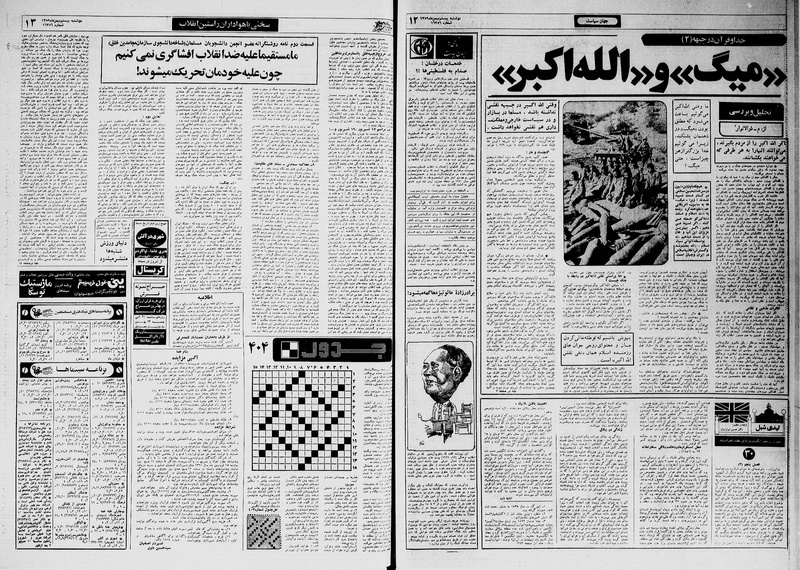 پرونده:Ettelaat13591120.pdf