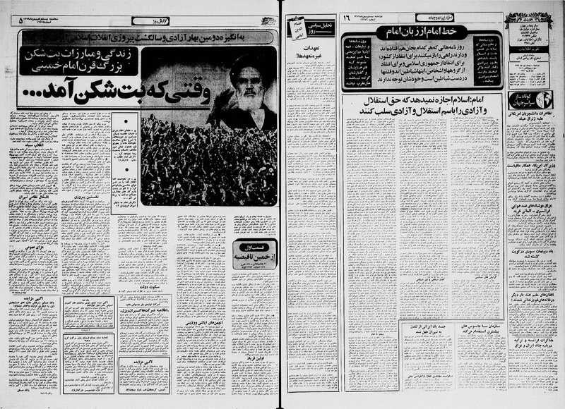 پرونده:Ettelaat13591120.pdf