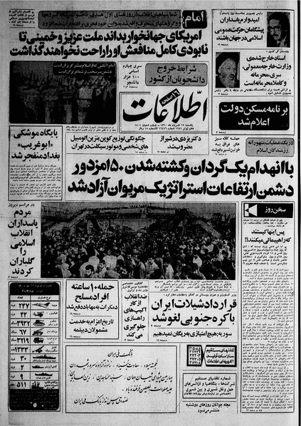 پرونده:Ettelaat13600317.pdf