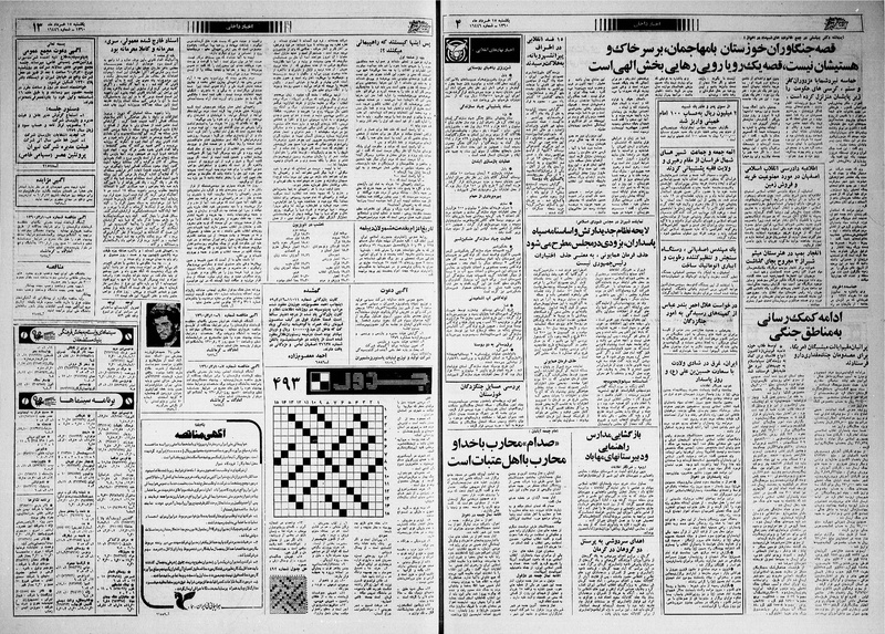 پرونده:Ettelaat13600317.pdf