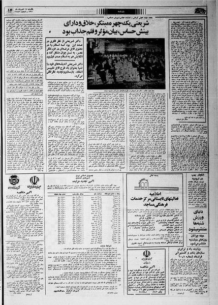 پرونده:Ettelaat13600317.pdf