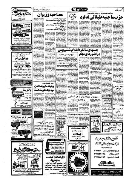 پرونده:Kayhan561108.pdf