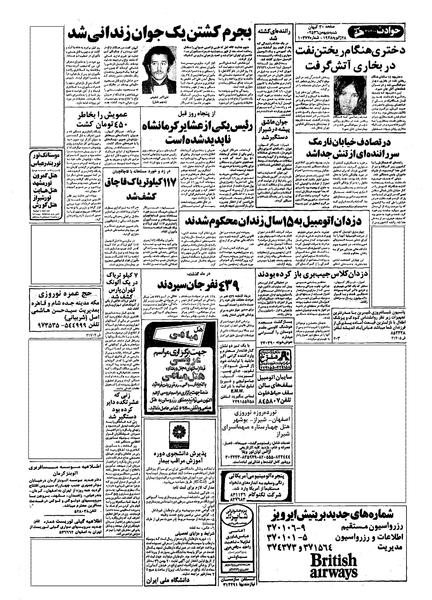 پرونده:Kayhan561108.pdf