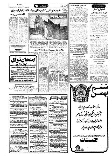 پرونده:Kayhan561108.pdf