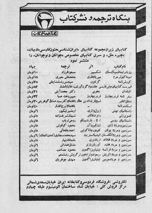 BongahTarjomeh va NashreKetabPublication.jpg