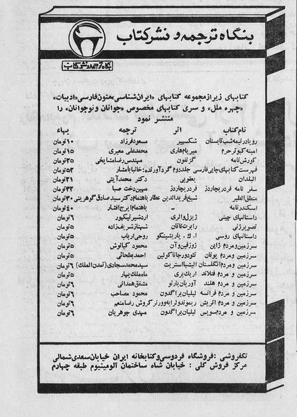 پرونده:BongahTarjomeh va NashreKetabPublication.jpg