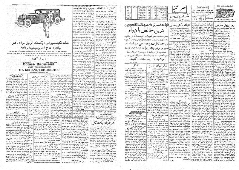 پرونده:Ettelaat13081112.pdf