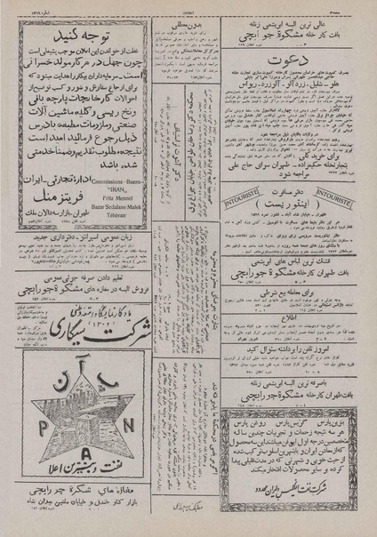 پرونده:Ettelaat13100222.pdf